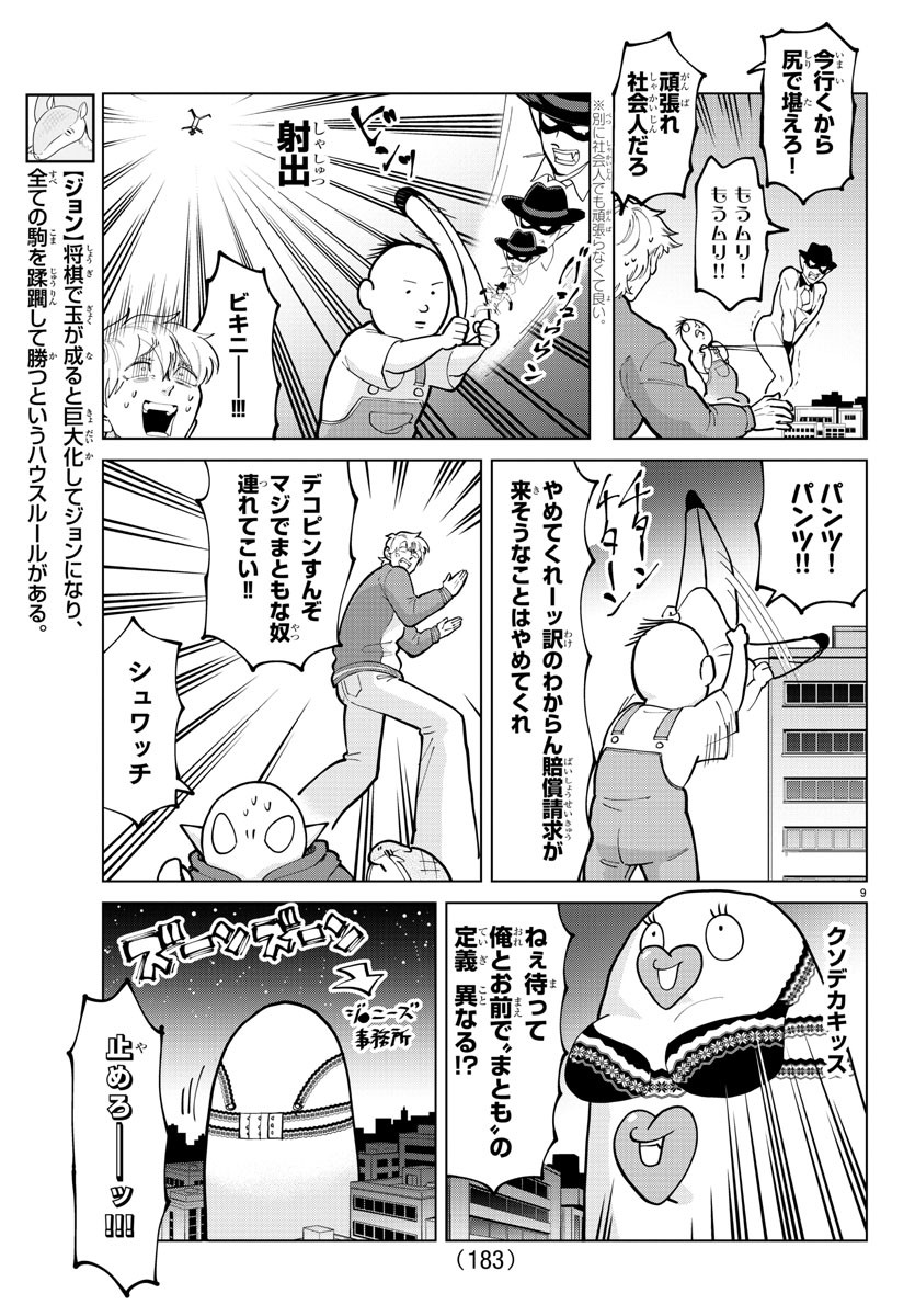 吸血鬼すぐ死ぬ 第294話 - Page 9