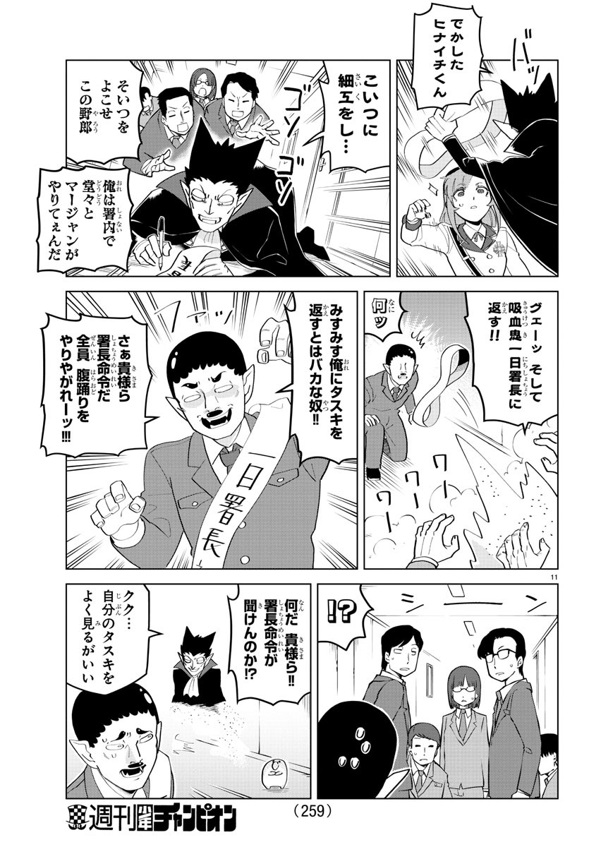 吸血鬼すぐ死ぬ 第197話 - Page 11
