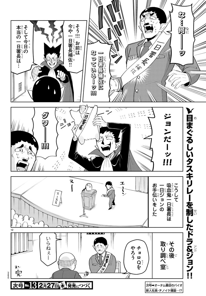 吸血鬼すぐ死ぬ 第197話 - Page 12