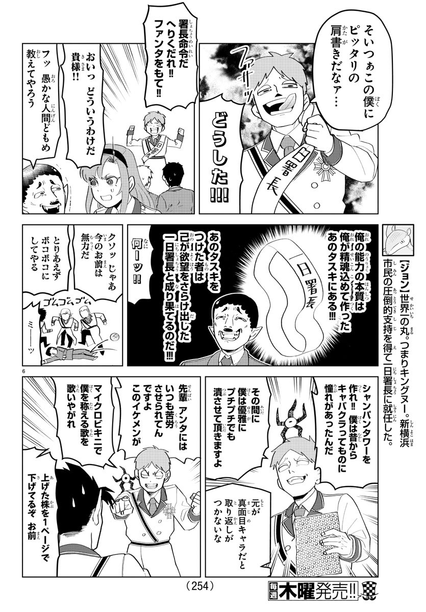 吸血鬼すぐ死ぬ 第197話 - Page 6