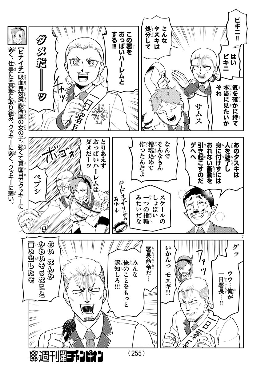 吸血鬼すぐ死ぬ 第197話 - Page 7