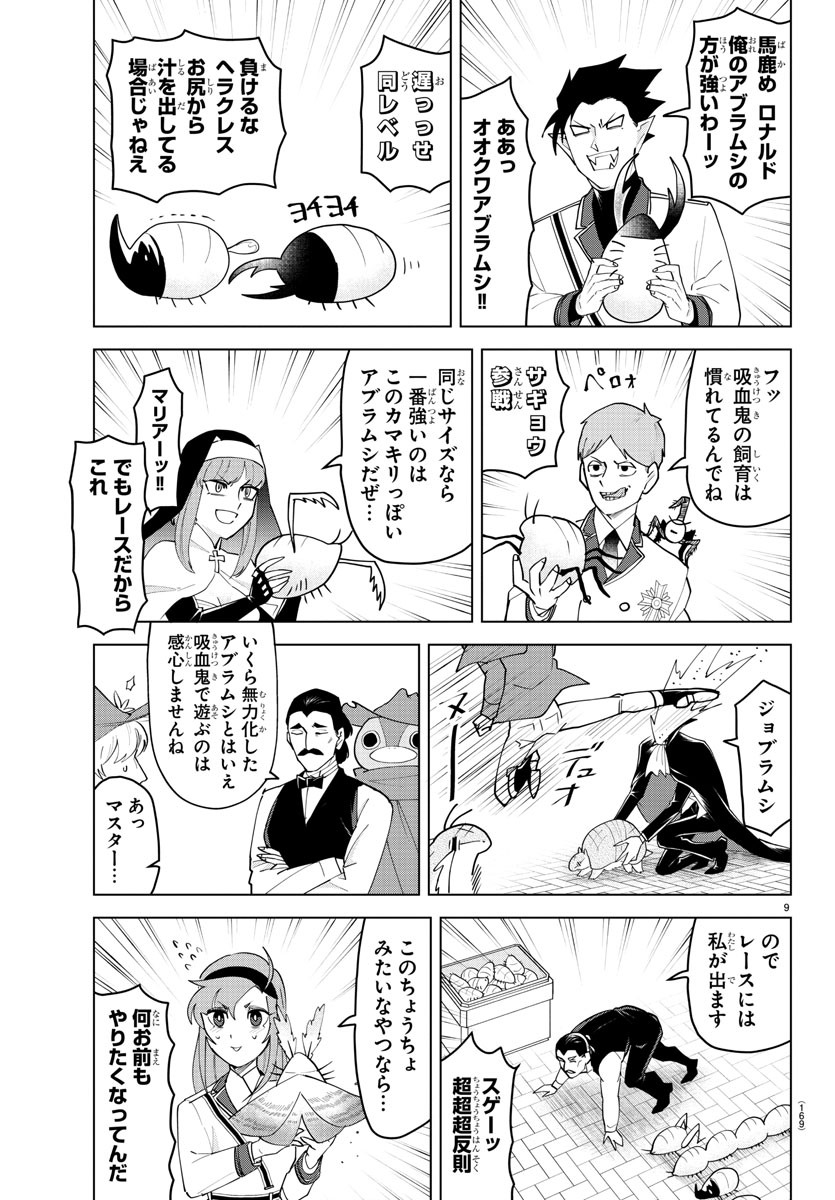 吸血鬼すぐ死ぬ 第234話 - Page 9