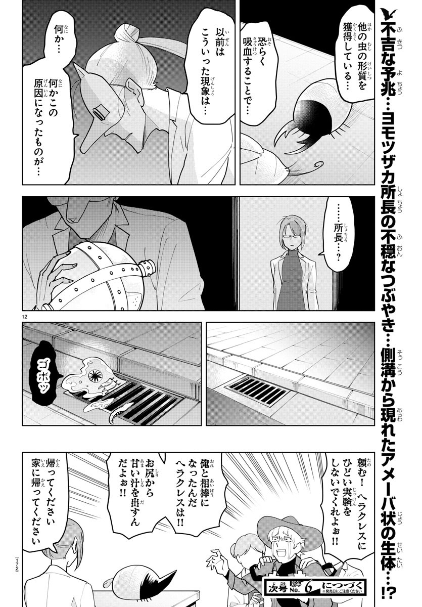 吸血鬼すぐ死ぬ 第234話 - Page 12