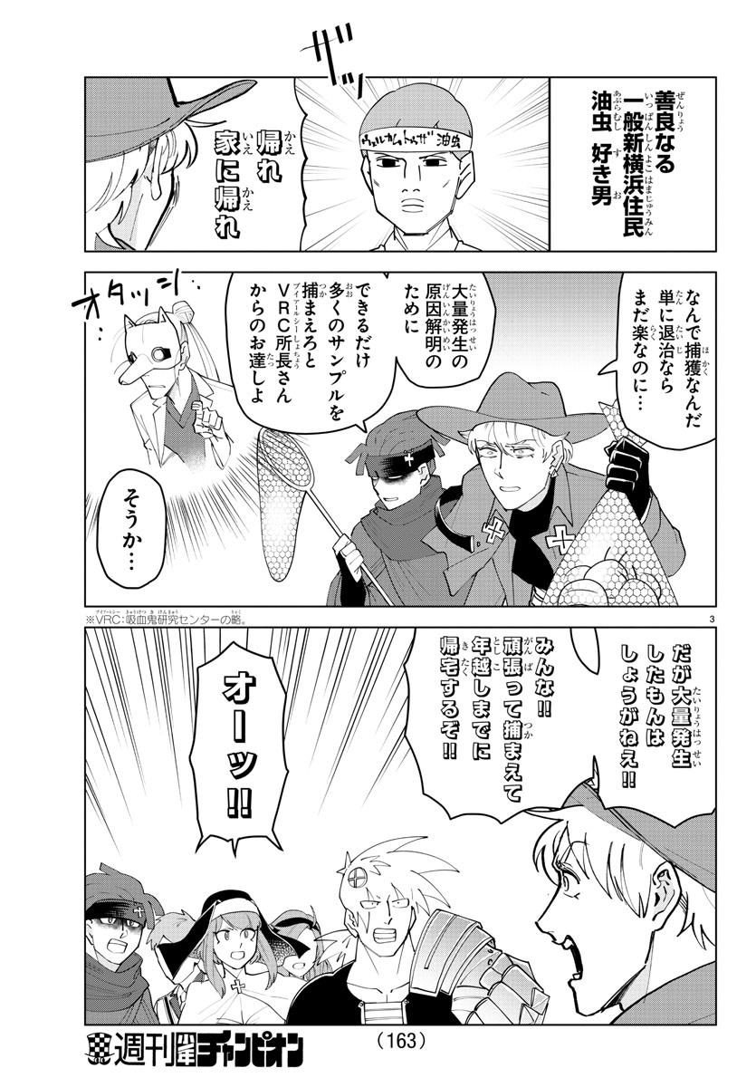 吸血鬼すぐ死ぬ 第234話 - Page 3