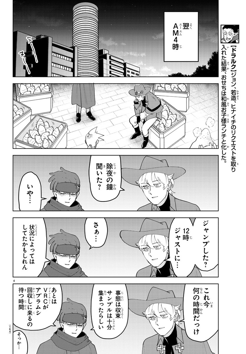 吸血鬼すぐ死ぬ 第234話 - Page 4