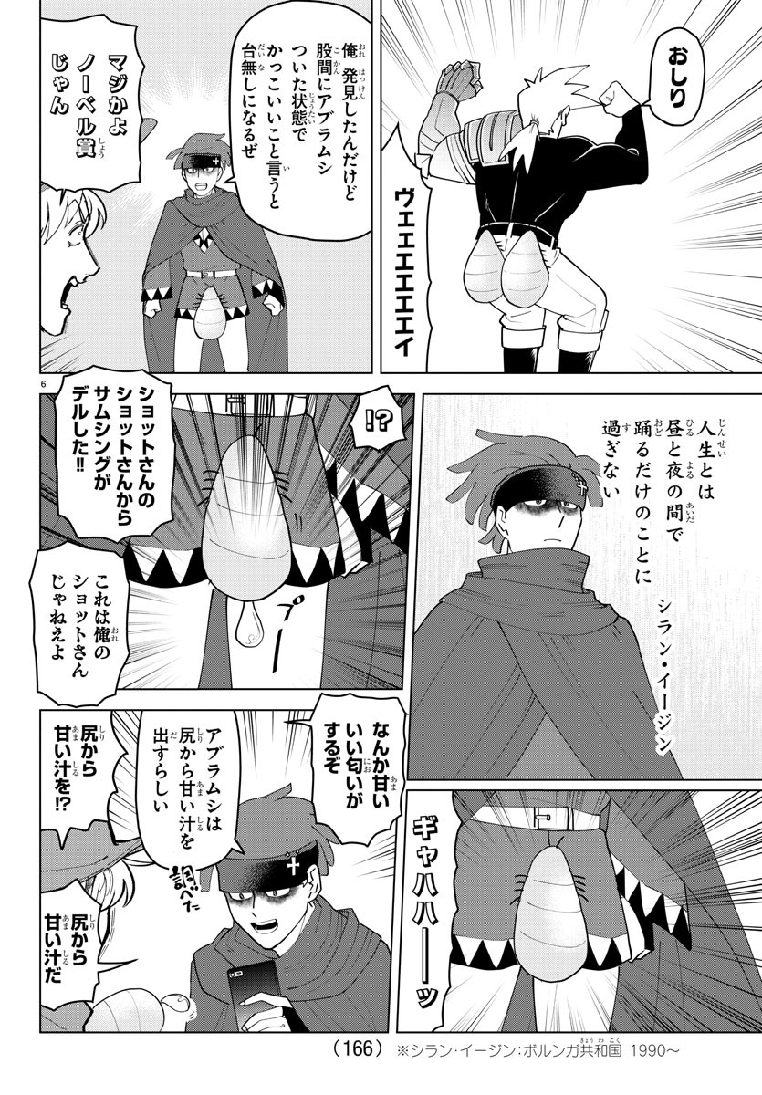 吸血鬼すぐ死ぬ 第234話 - Page 6