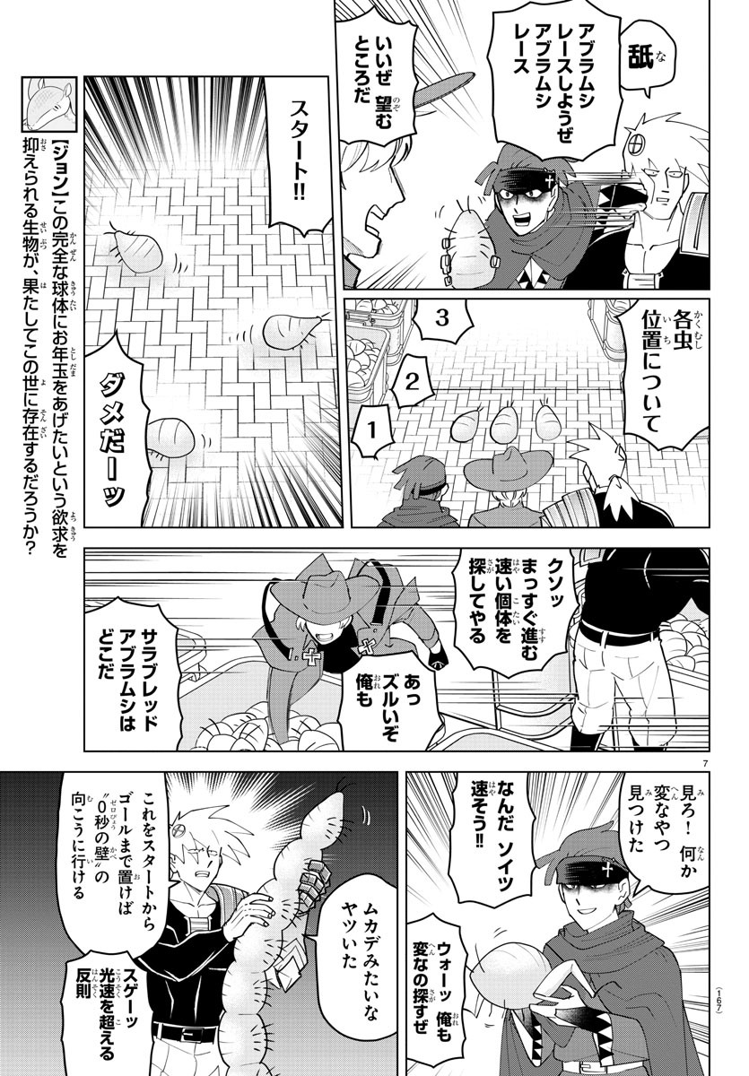 吸血鬼すぐ死ぬ 第234話 - Page 7