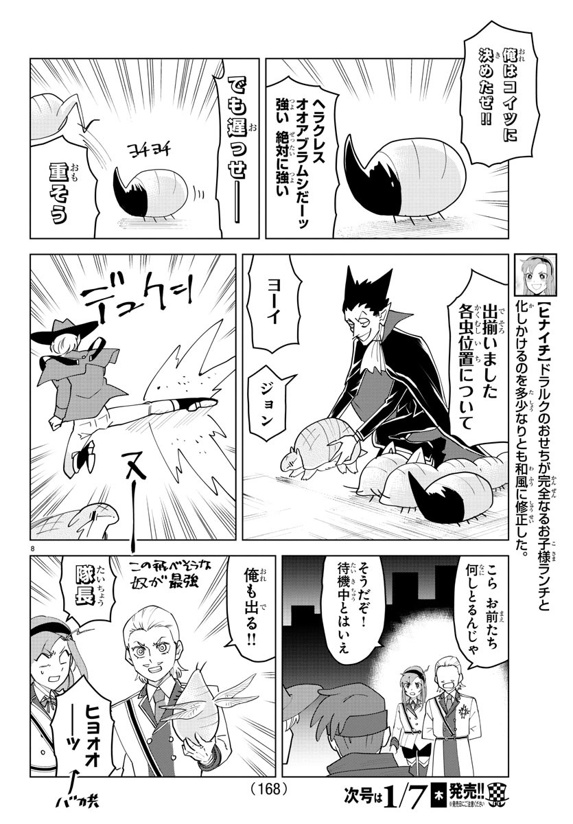 吸血鬼すぐ死ぬ 第234話 - Page 8