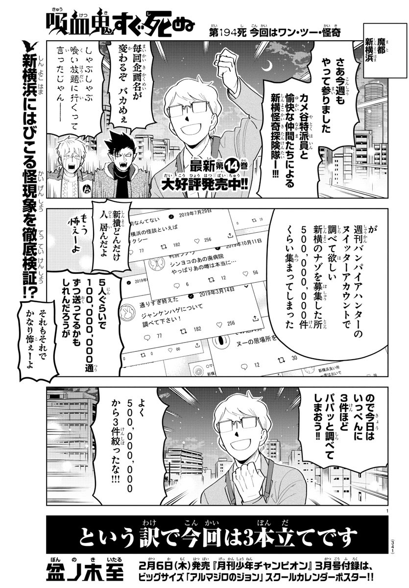 吸血鬼すぐ死ぬ 第194話 - Page 1