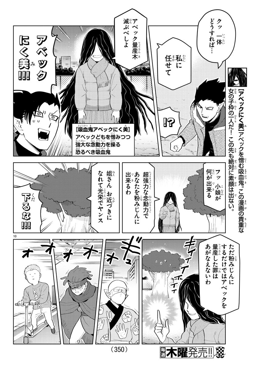 吸血鬼すぐ死ぬ 第194話 - Page 10