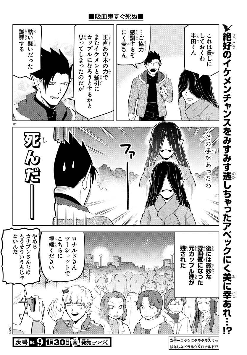 吸血鬼すぐ死ぬ 第194話 - Page 12