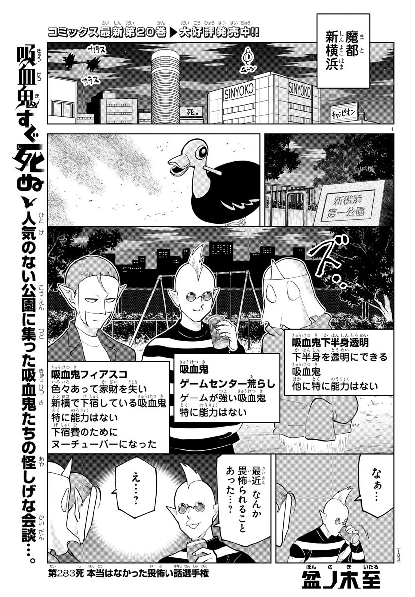 吸血鬼すぐ死ぬ 第283話 - Page 1