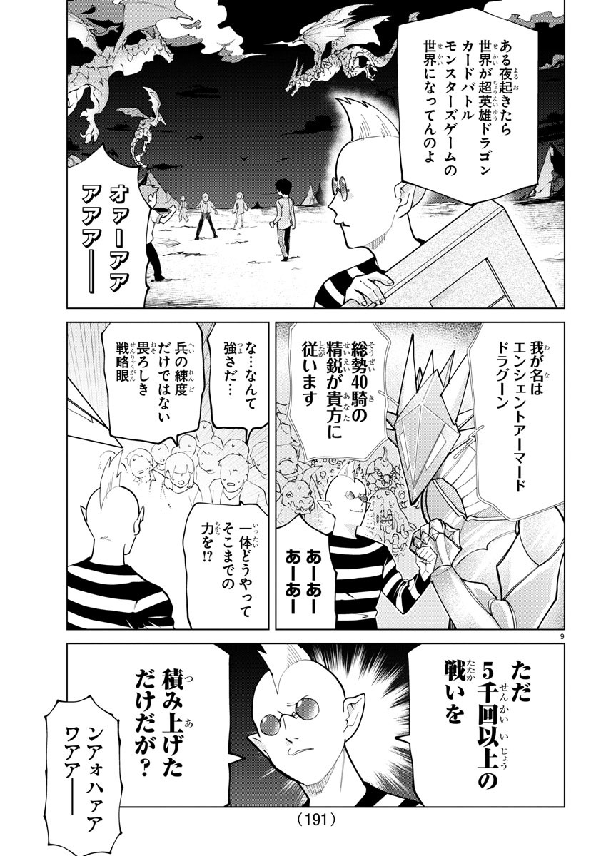 吸血鬼すぐ死ぬ 第283話 - Page 9