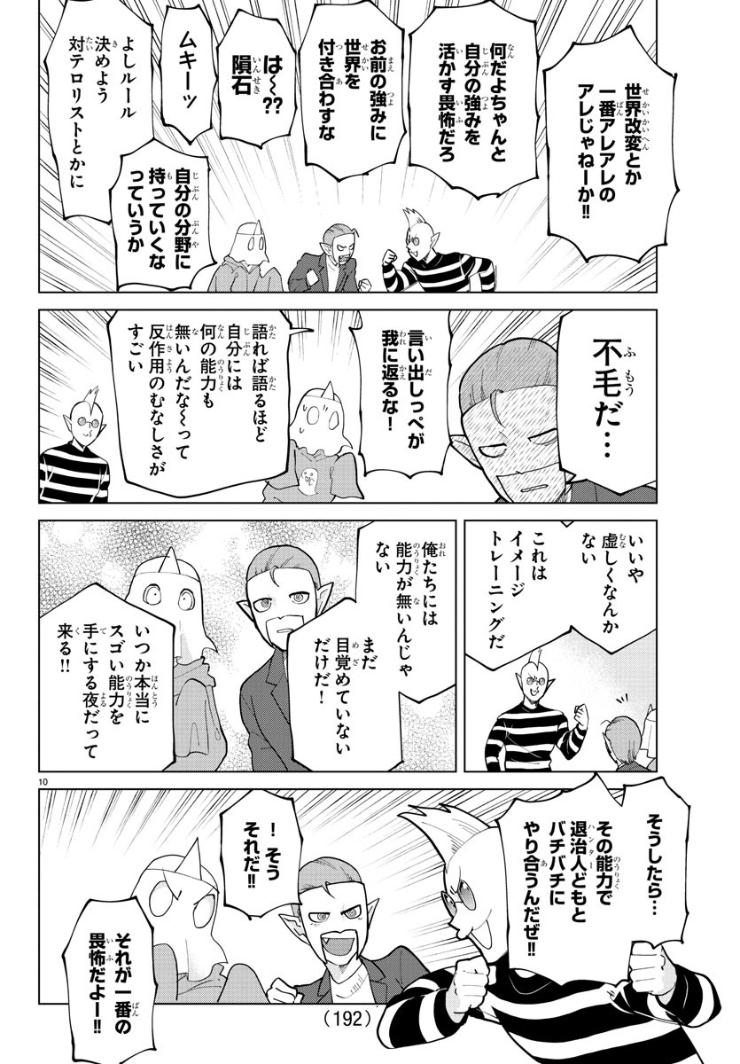 吸血鬼すぐ死ぬ 第283話 - Page 10