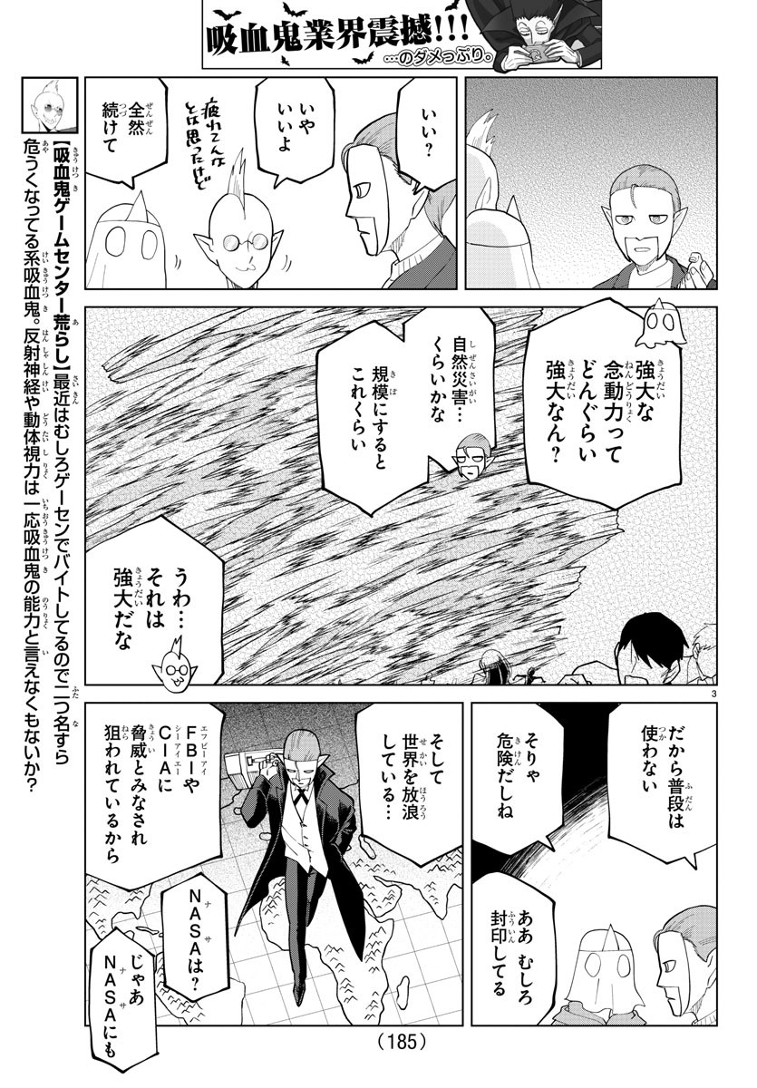 吸血鬼すぐ死ぬ 第283話 - Page 3