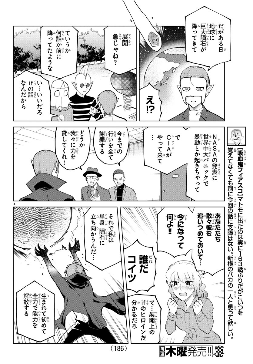 吸血鬼すぐ死ぬ 第283話 - Page 4