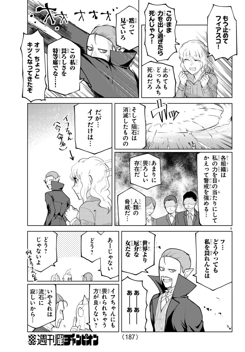吸血鬼すぐ死ぬ 第283話 - Page 5