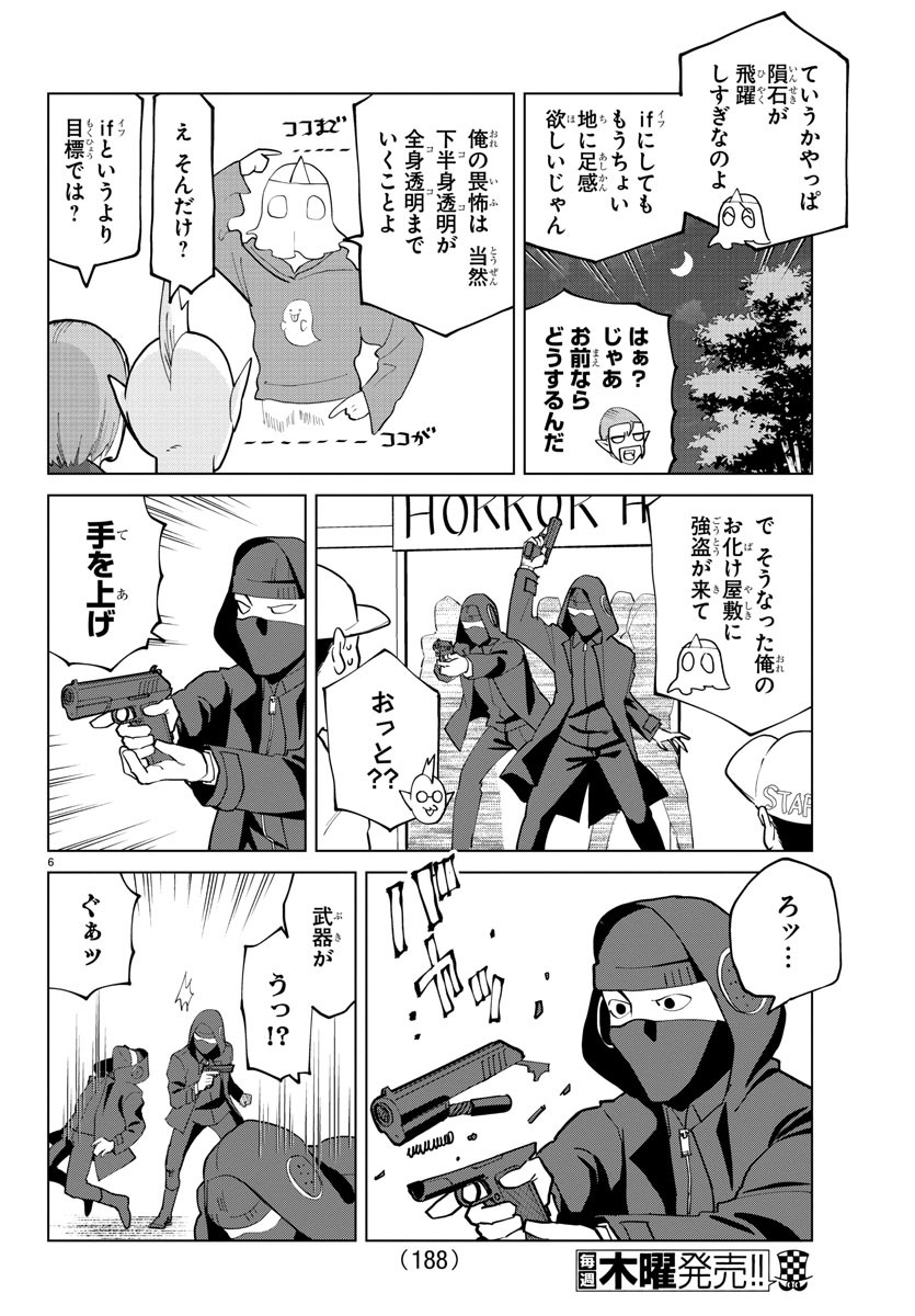 吸血鬼すぐ死ぬ 第283話 - Page 6