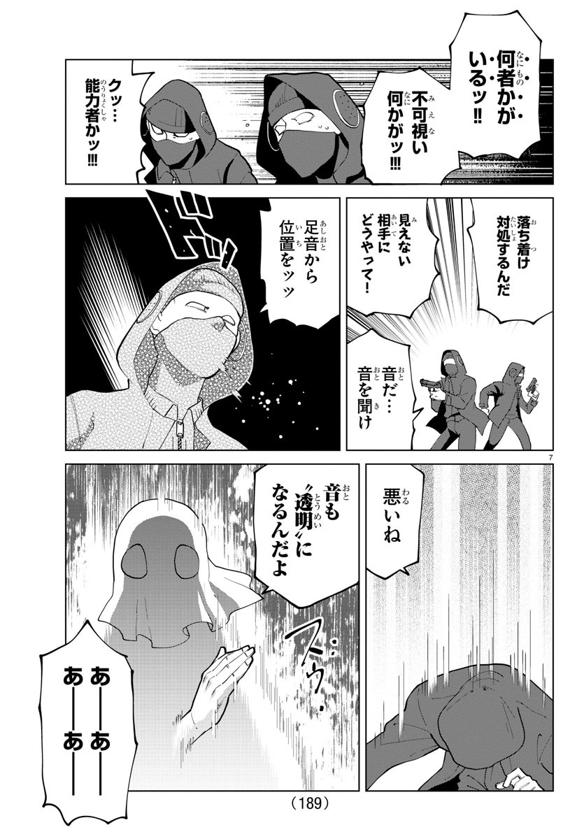 吸血鬼すぐ死ぬ 第283話 - Page 7