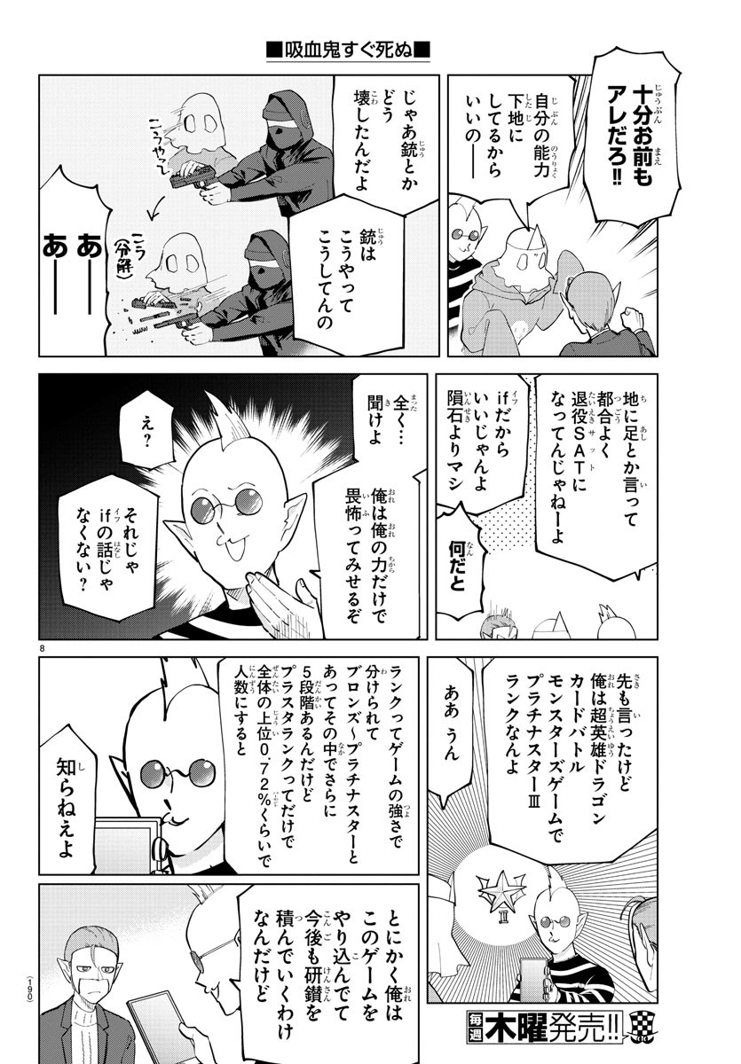 吸血鬼すぐ死ぬ 第283話 - Page 8