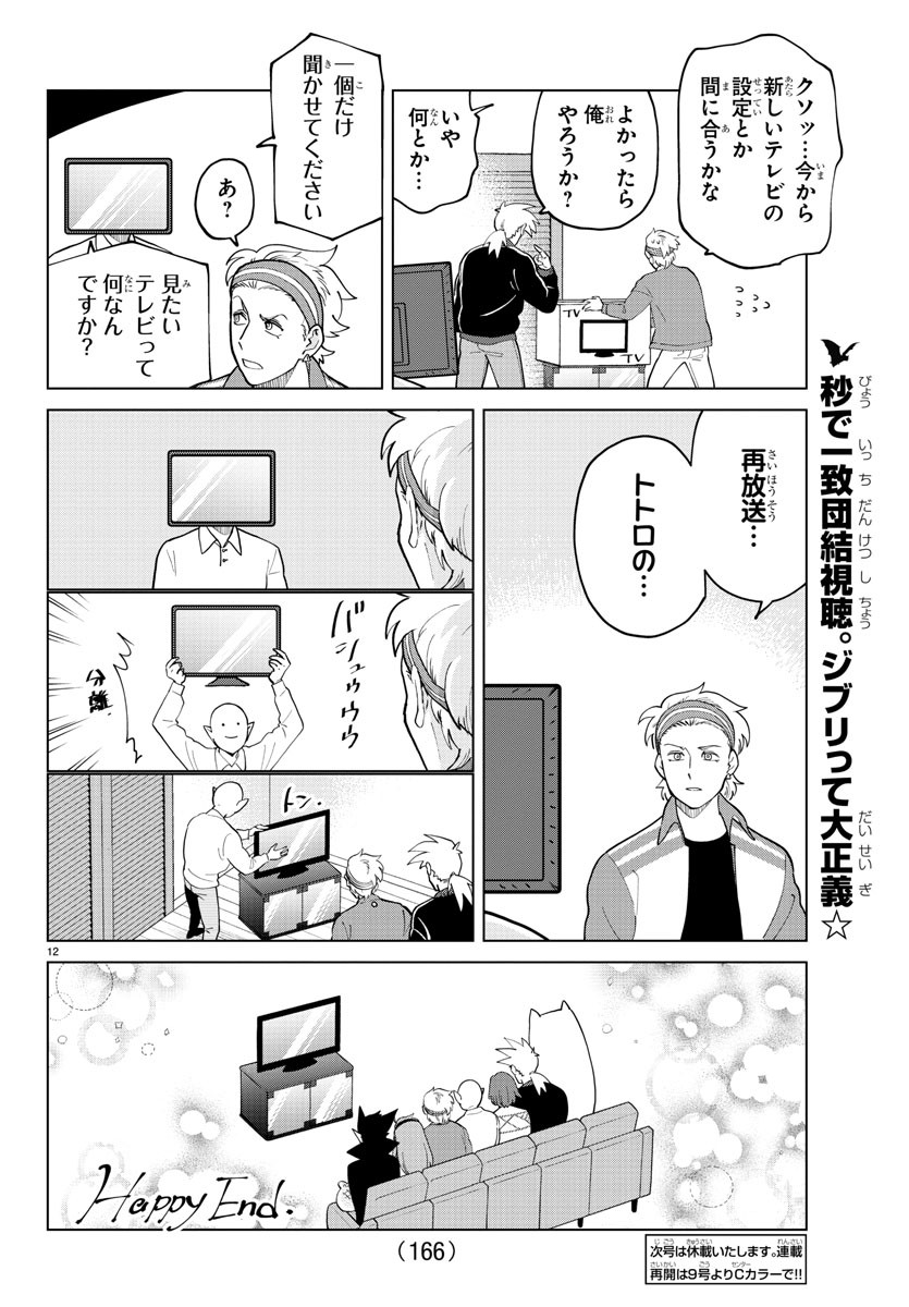 吸血鬼すぐ死ぬ 第276話 - Page 12