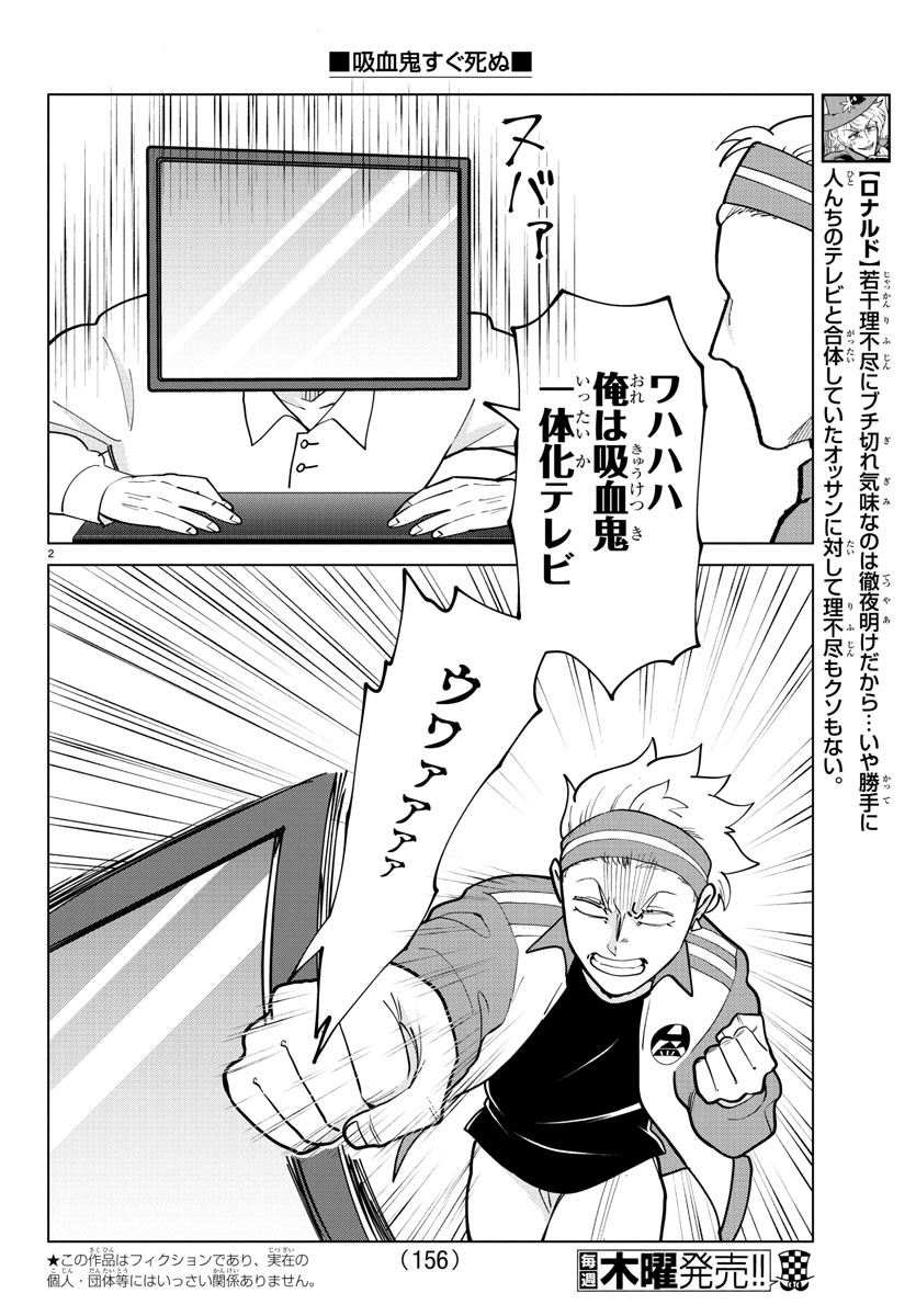 吸血鬼すぐ死ぬ 第276話 - Page 2