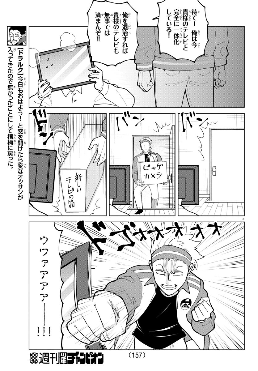 吸血鬼すぐ死ぬ 第276話 - Page 3