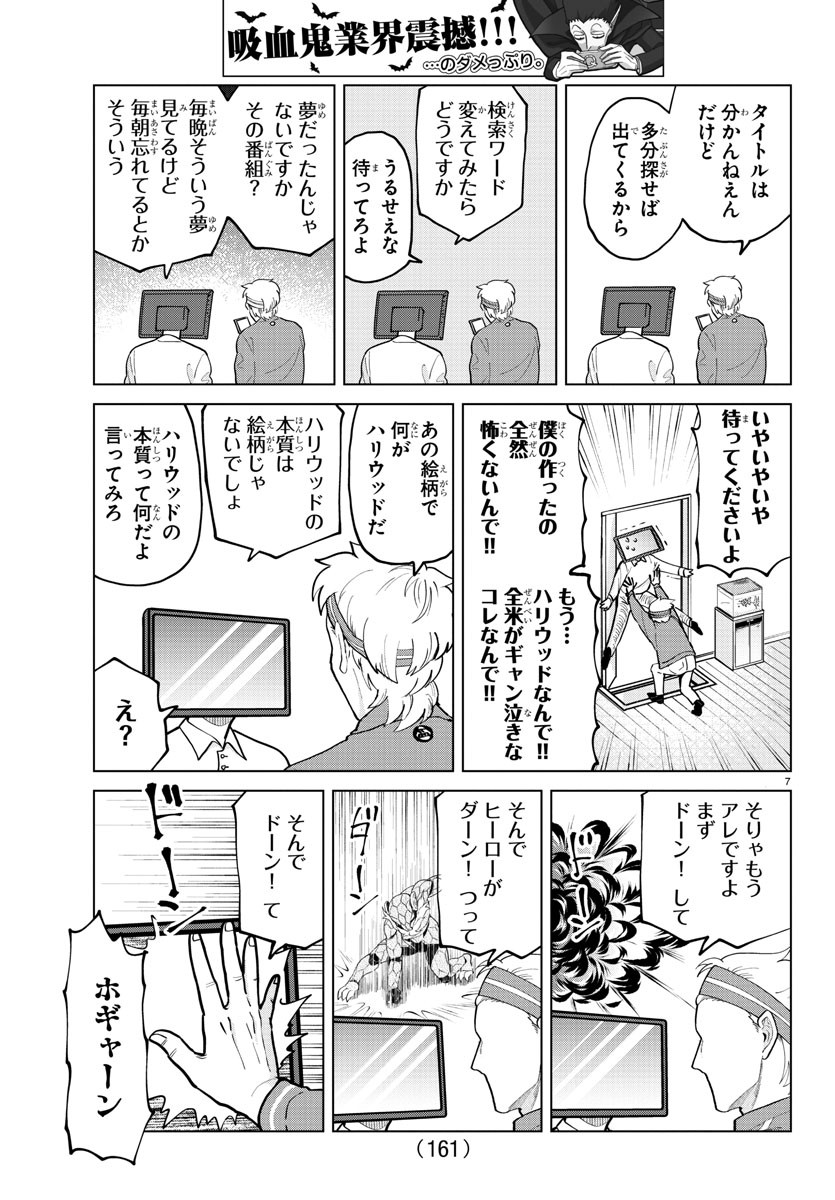 吸血鬼すぐ死ぬ 第276話 - Page 7