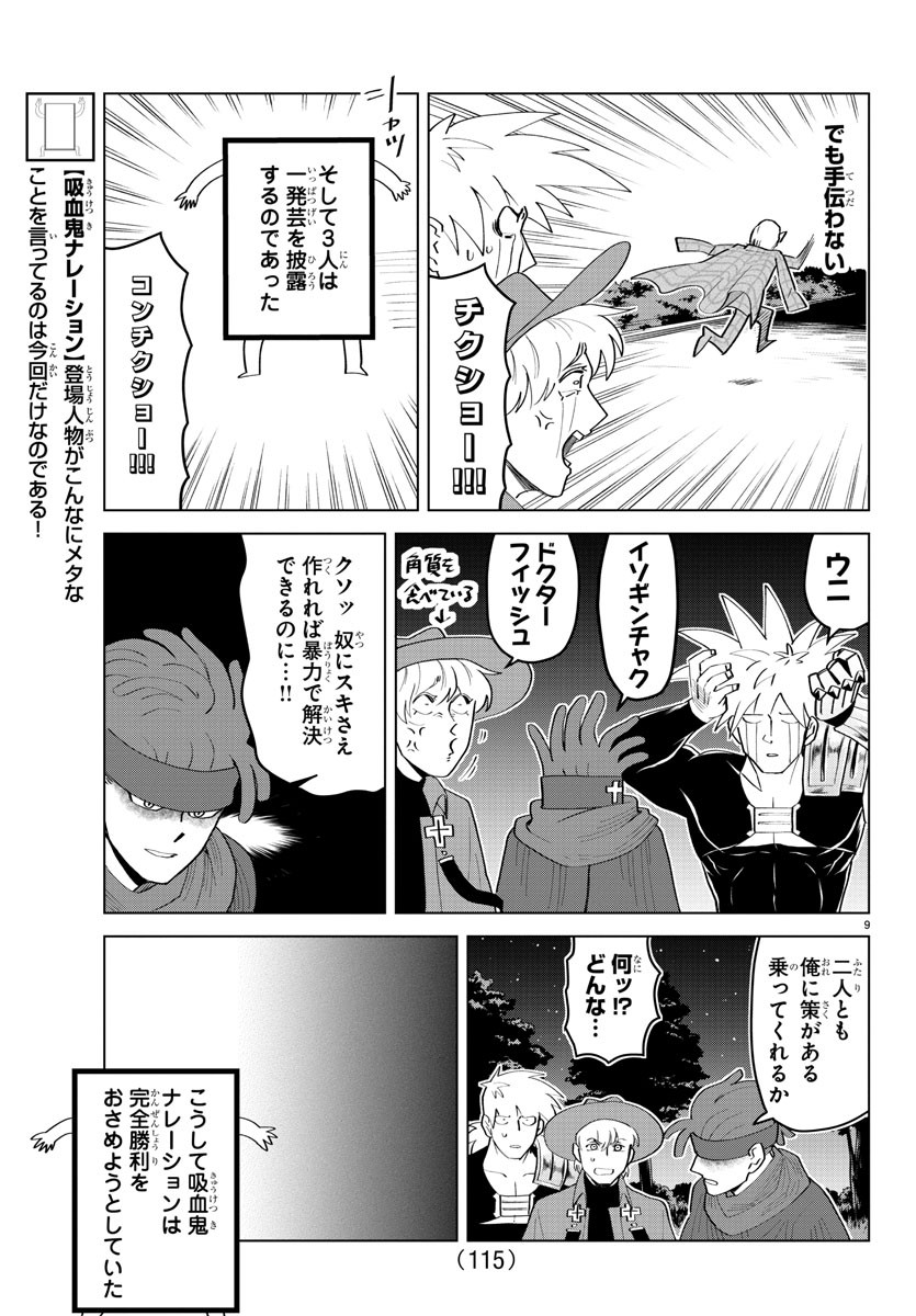 吸血鬼すぐ死ぬ 第200話 - Page 10