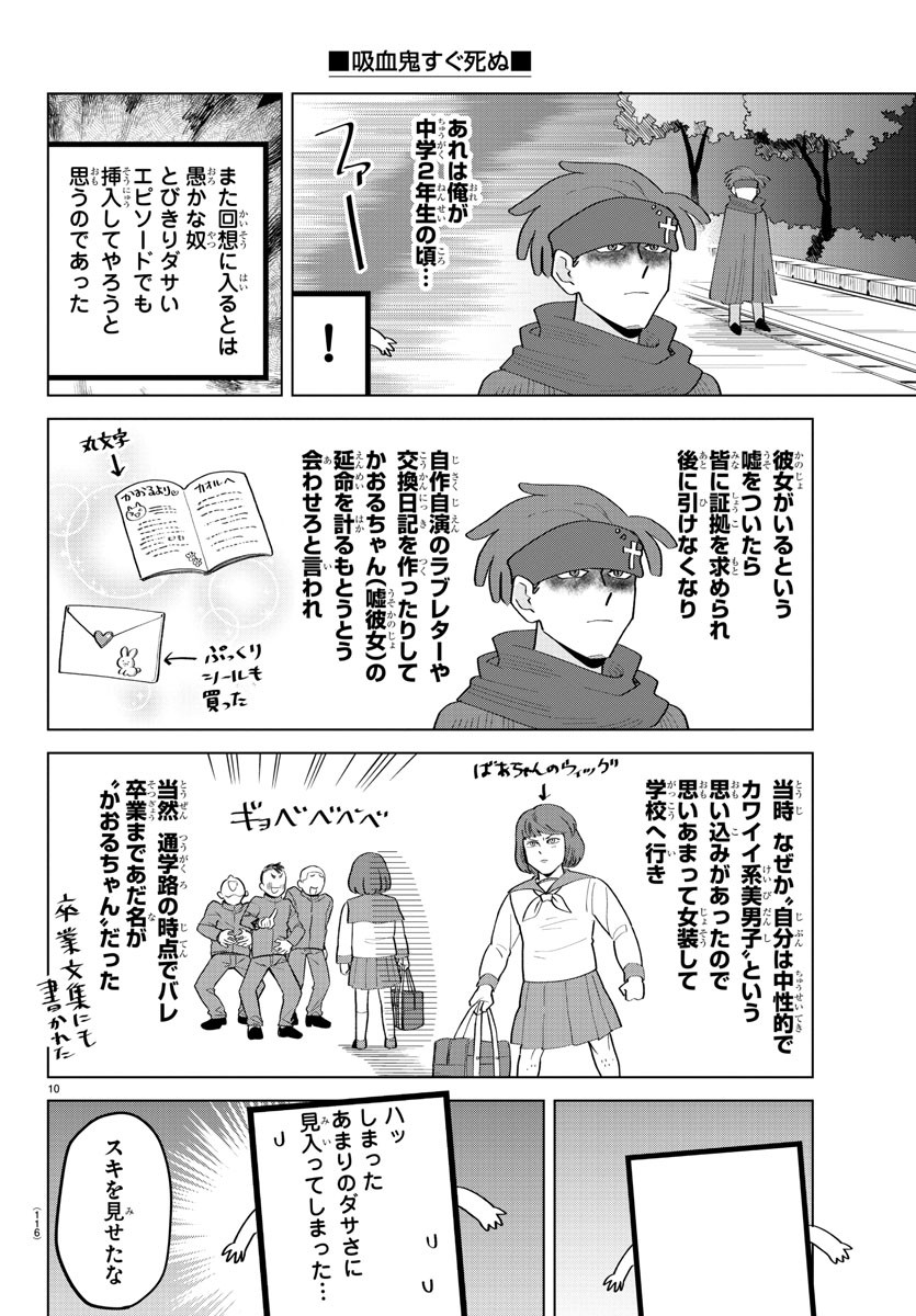 吸血鬼すぐ死ぬ 第200話 - Page 11