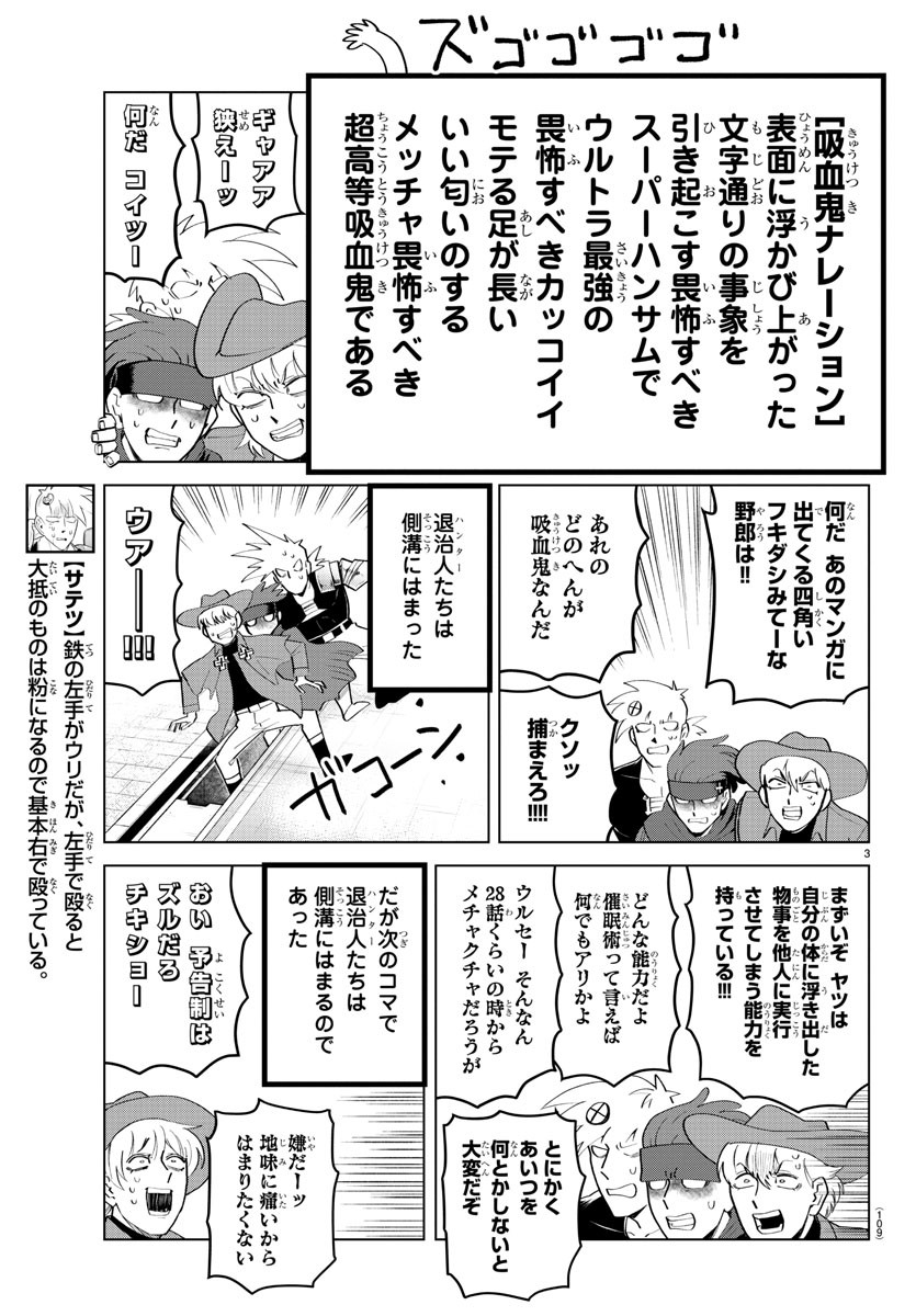 吸血鬼すぐ死ぬ 第200話 - Page 4
