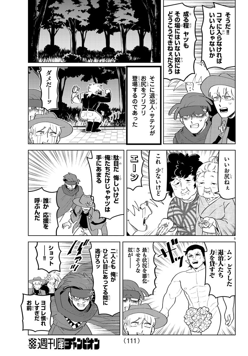 吸血鬼すぐ死ぬ 第200話 - Page 6