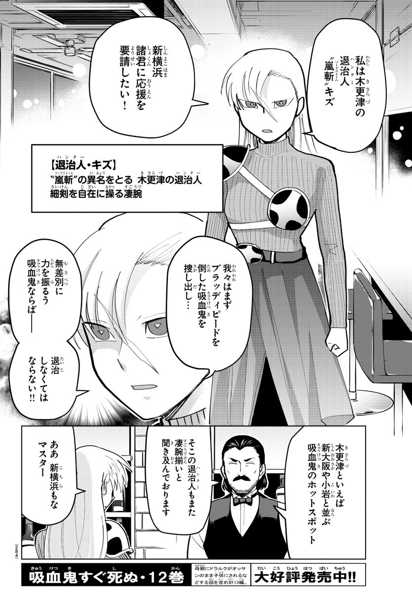 吸血鬼すぐ死ぬ 第179話 - Page 2