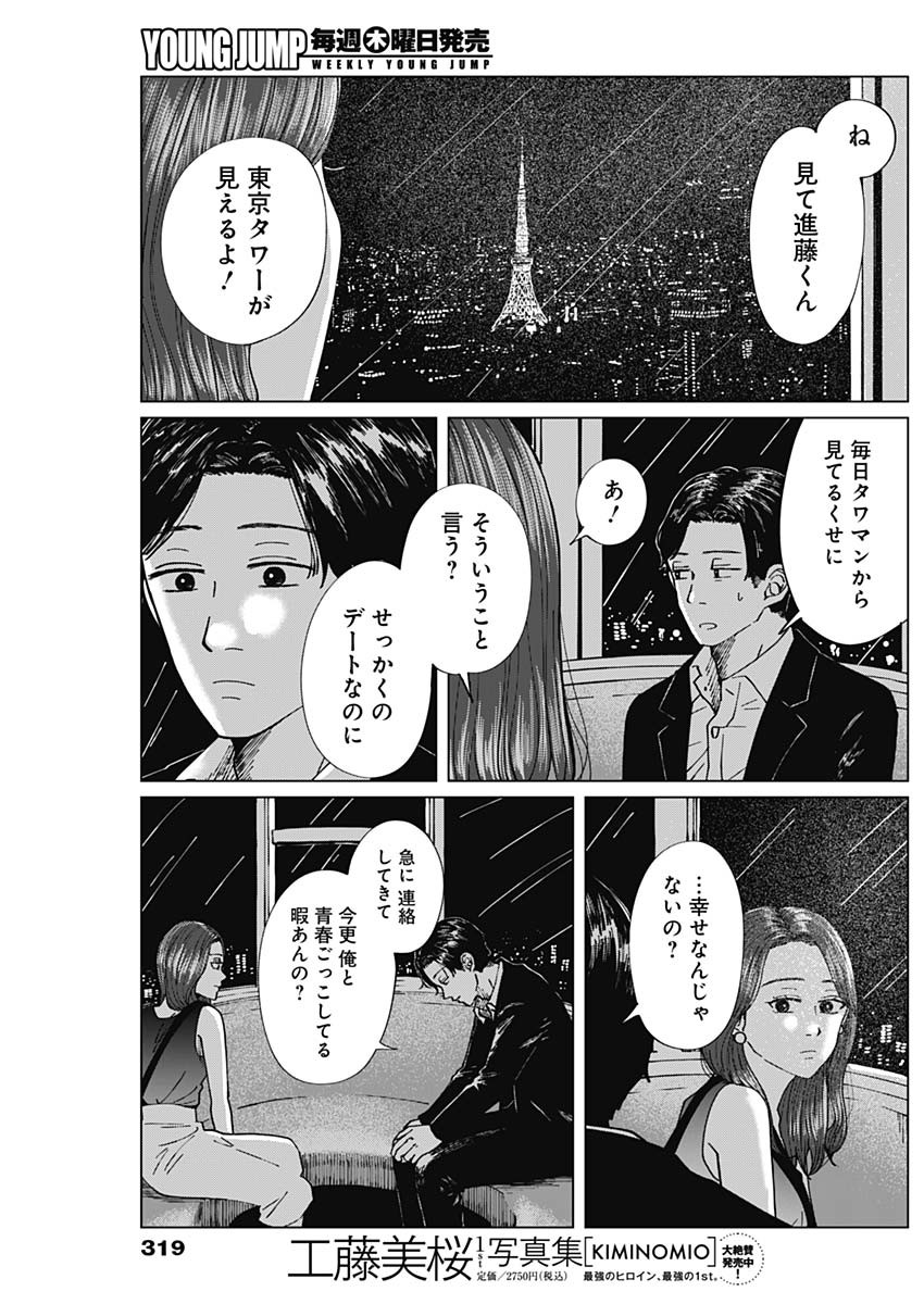 この部屋から東京タワーは永遠に見えない 第6話 - Page 13