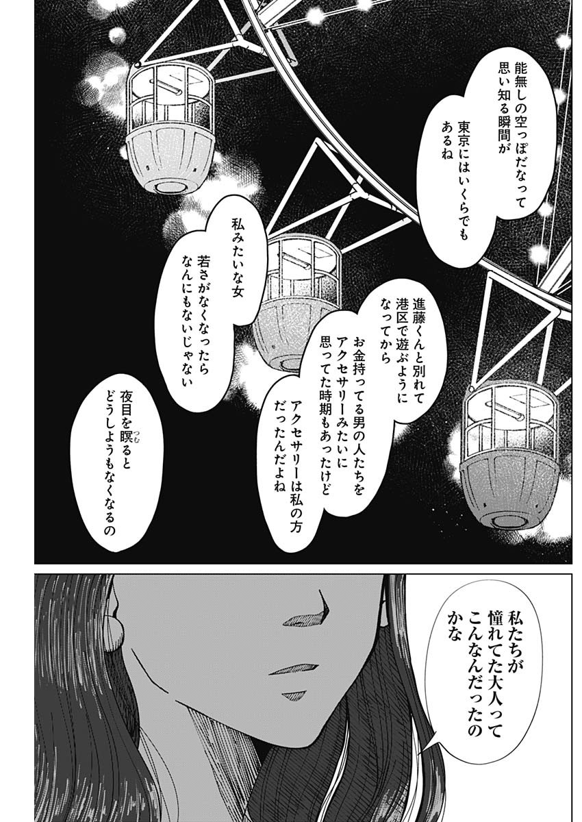 この部屋から東京タワーは永遠に見えない 第6話 - Page 15