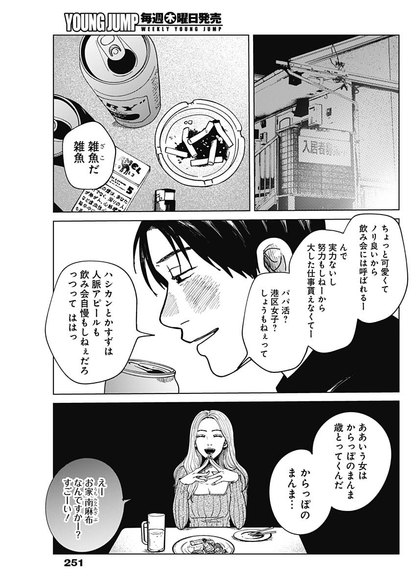 この部屋から東京タワーは永遠に見えない 第18話 - Page 6