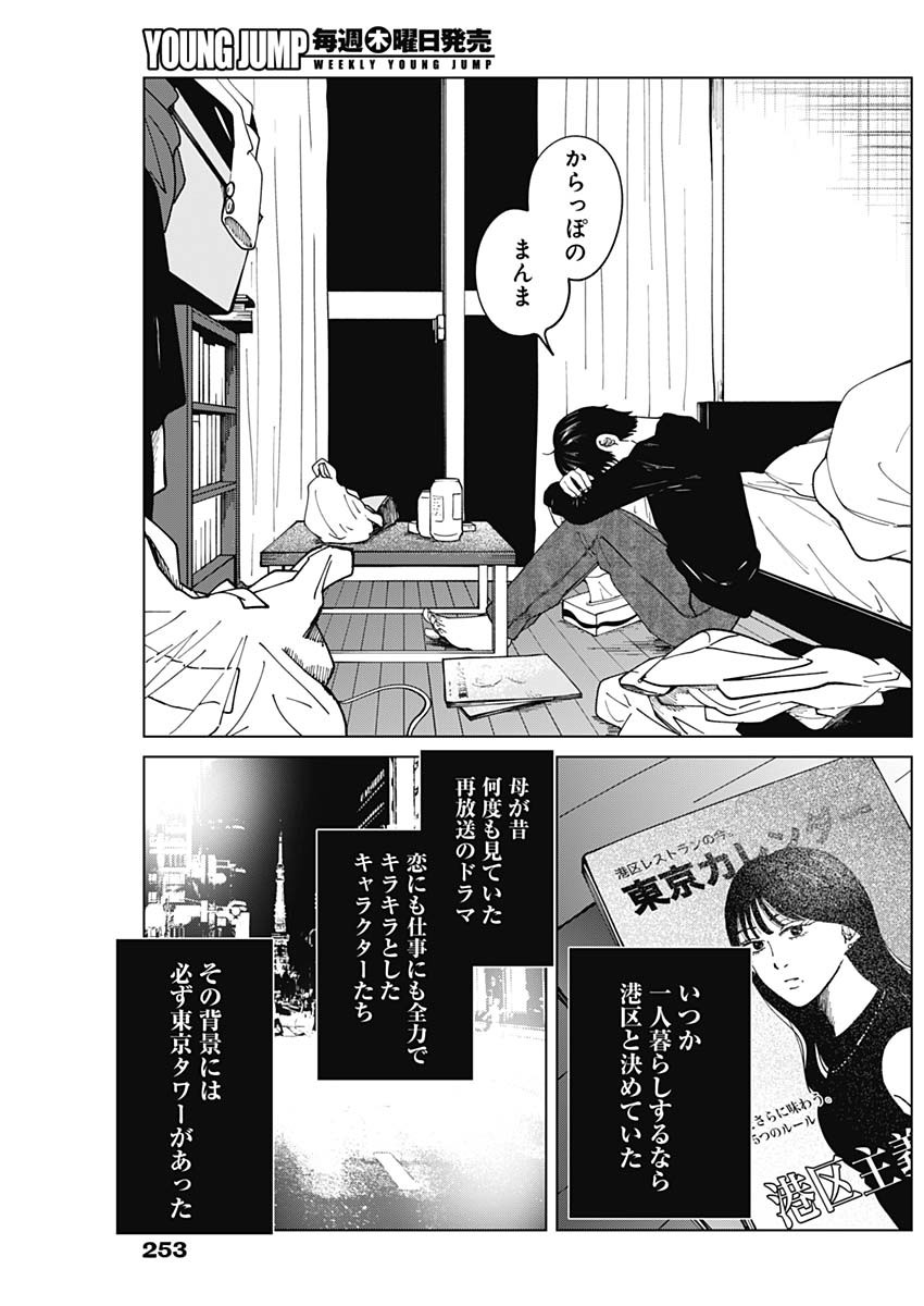 この部屋から東京タワーは永遠に見えない 第18話 - Page 8