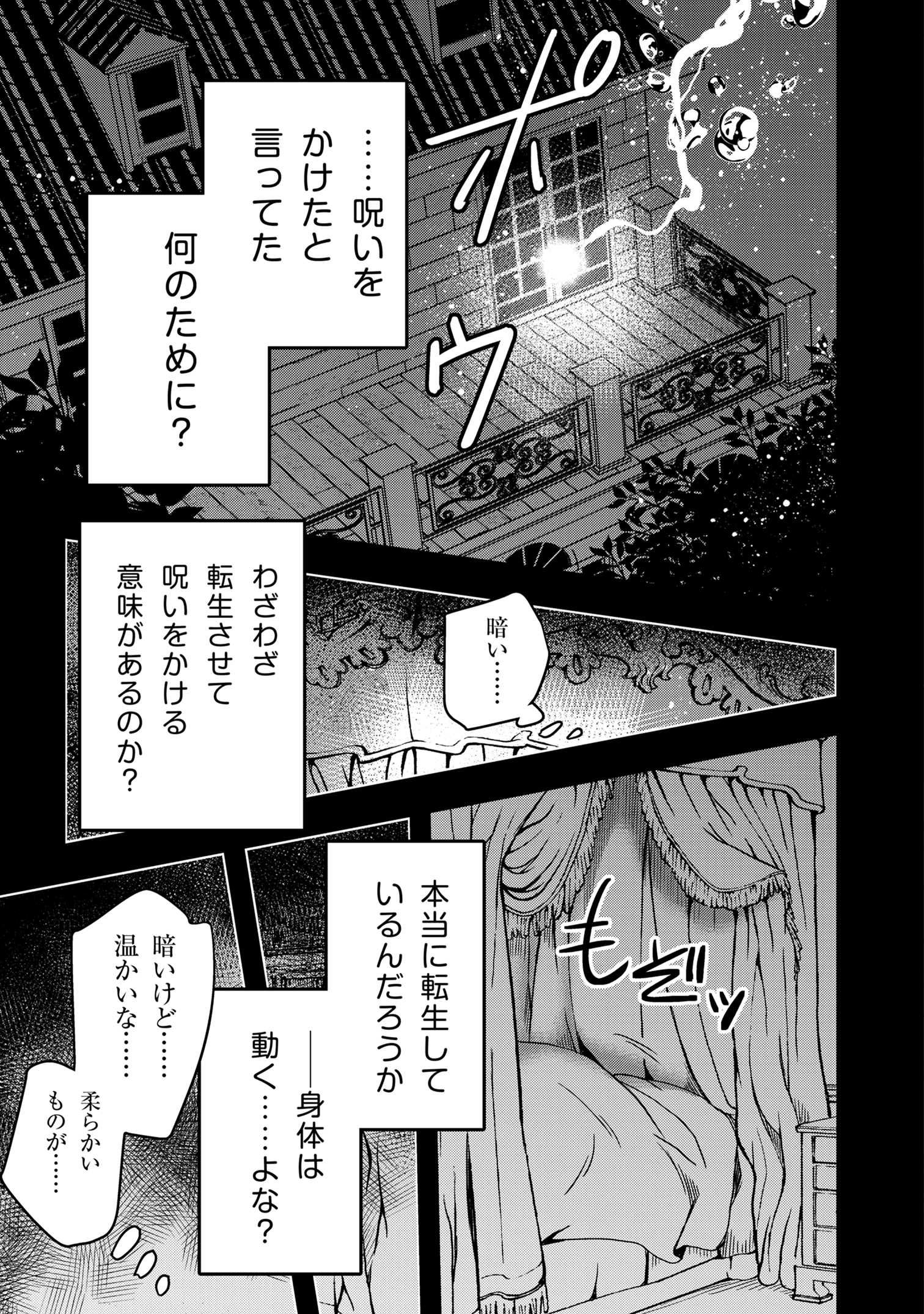 レベル1の最強賢者　～呪いで最下級魔法しか使えないけど、神の勘違いで無限の魔力を手に入れ最強に～ 第1話 - Page 23