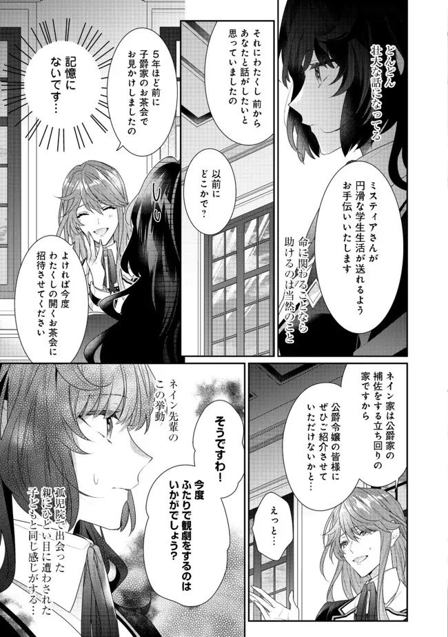 恶役千金的攻略对象有些异常 第11.1話 - Page 7