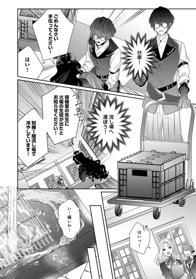 恶役千金的攻略对象有些异常 第9.2話 - Page 14