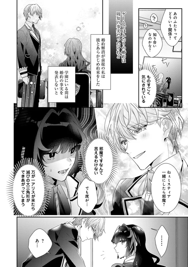 恶役千金的攻略对象有些异常 第9.2話 - Page 6