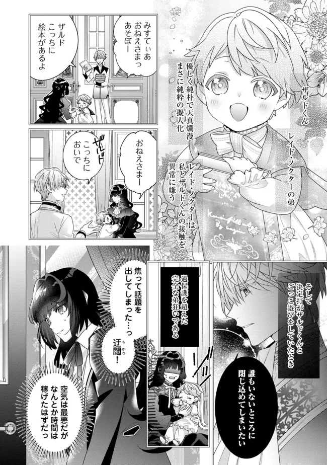 恶役千金的攻略对象有些异常 第9.1話 - Page 8