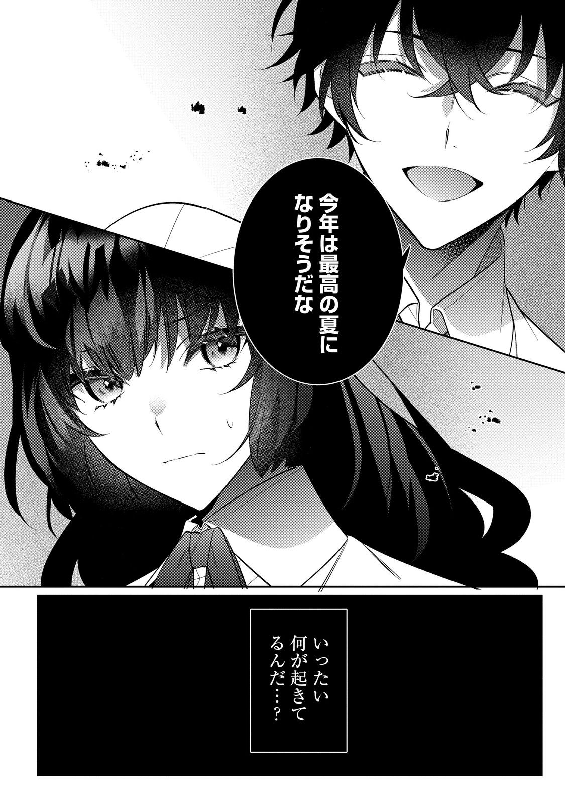 恶役千金的攻略对象有些异常 第27.2話 - Page 10