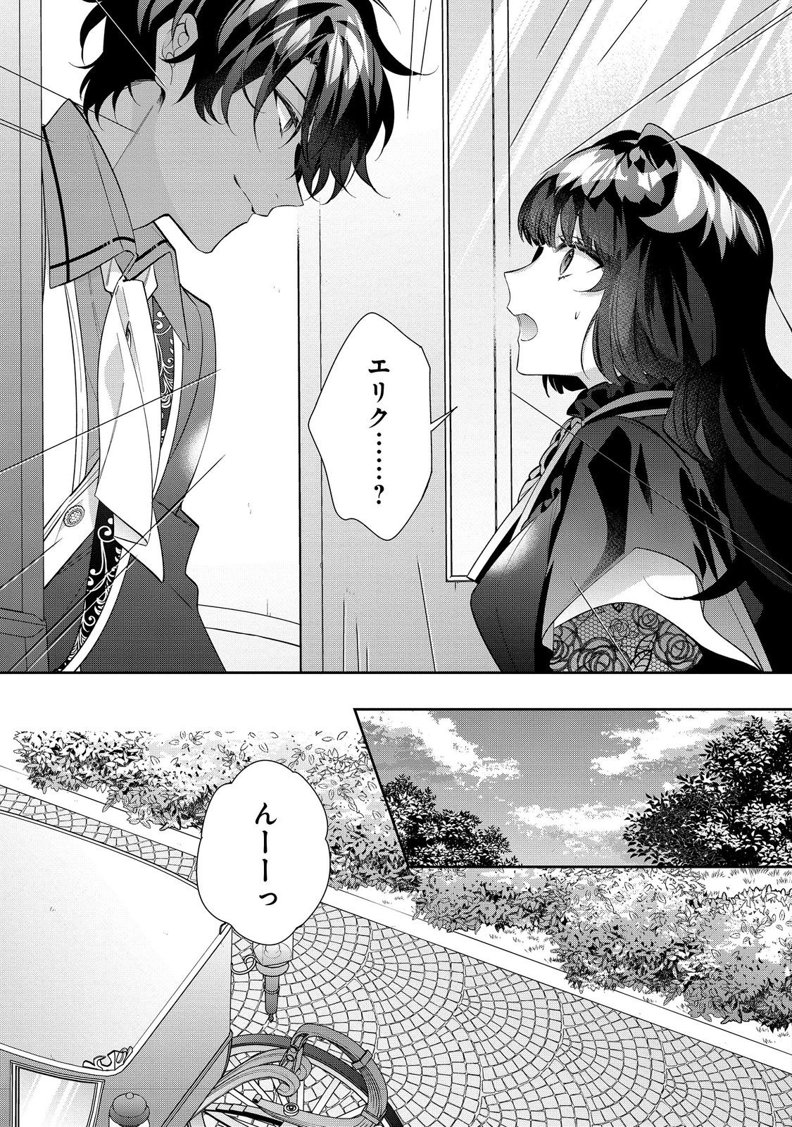 恶役千金的攻略对象有些异常 第27.2話 - Page 13