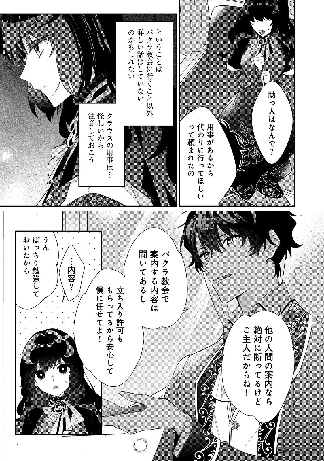 恶役千金的攻略对象有些异常 第27.2話 - Page 15