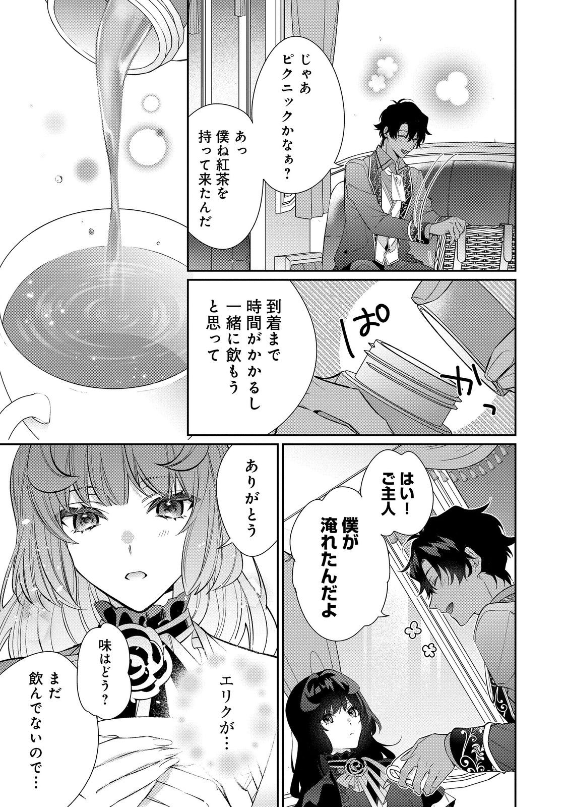 恶役千金的攻略对象有些异常 第27.2話 - Page 17