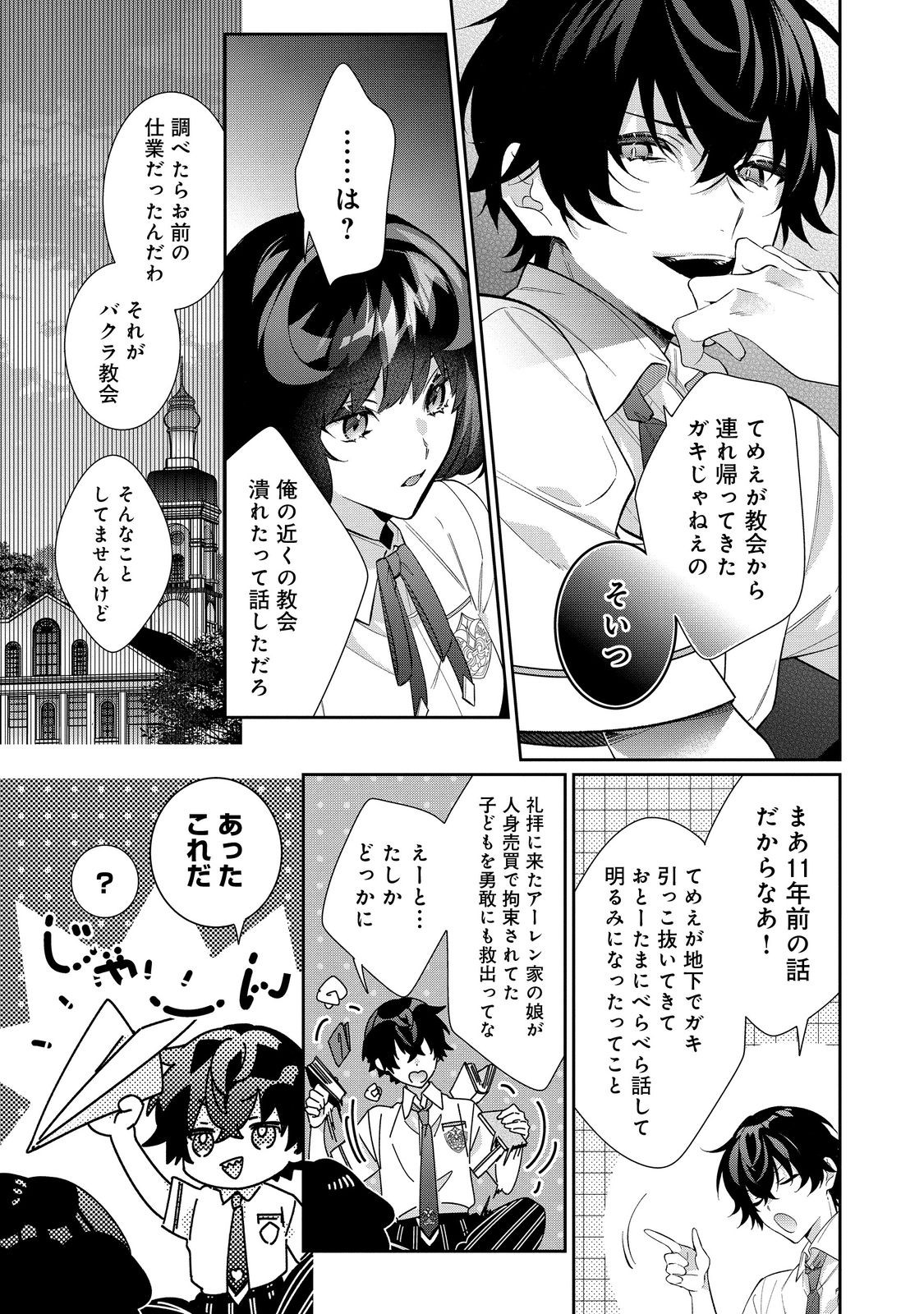 恶役千金的攻略对象有些异常 第27.2話 - Page 5