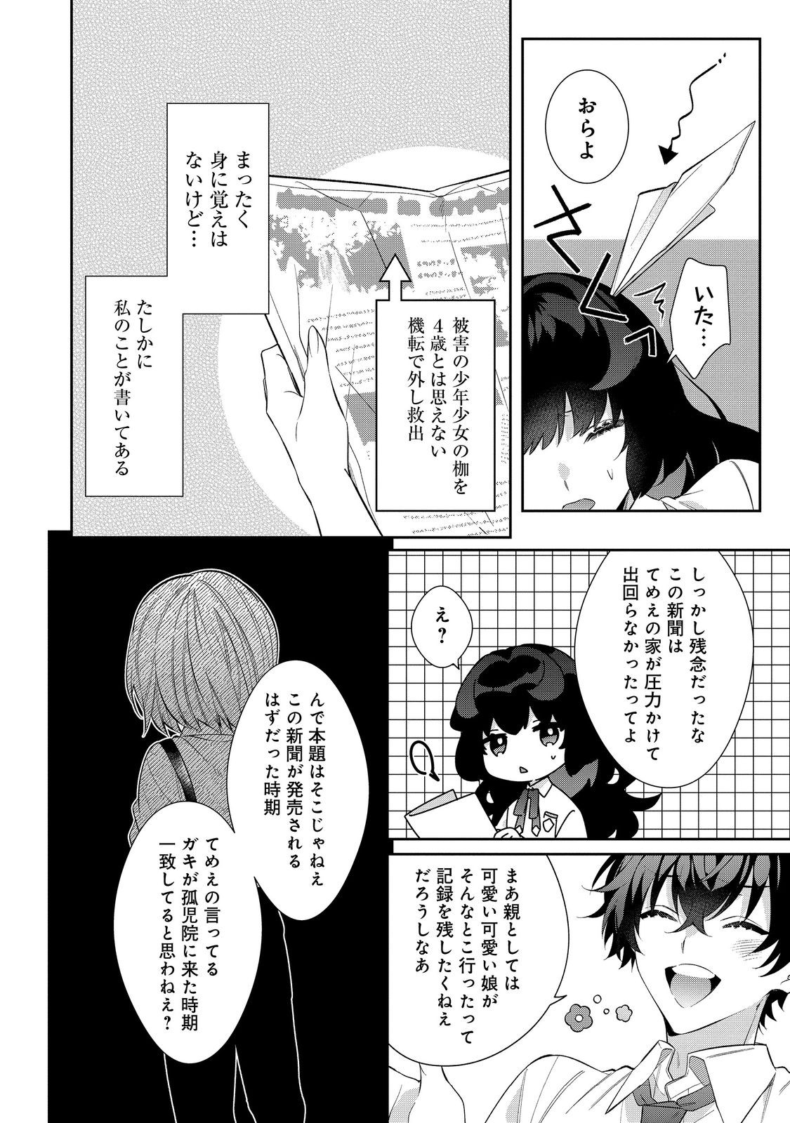 恶役千金的攻略对象有些异常 第27.2話 - Page 6