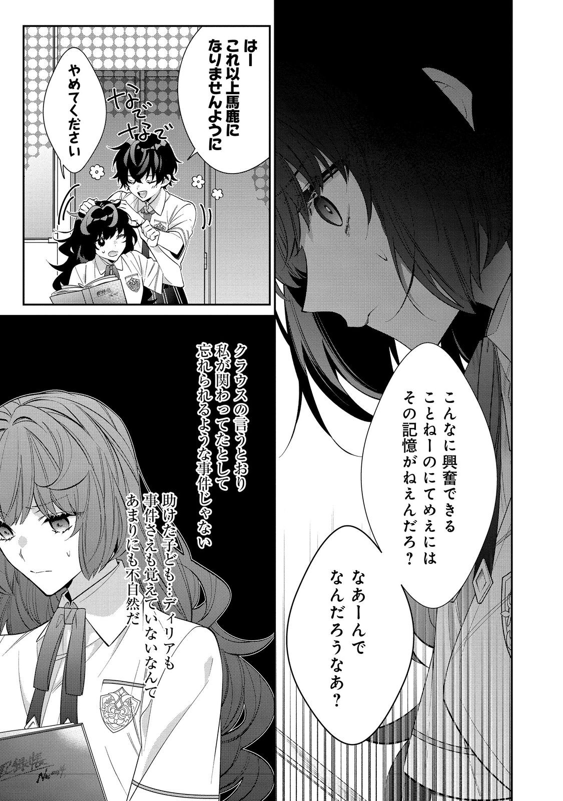 恶役千金的攻略对象有些异常 第27.2話 - Page 7