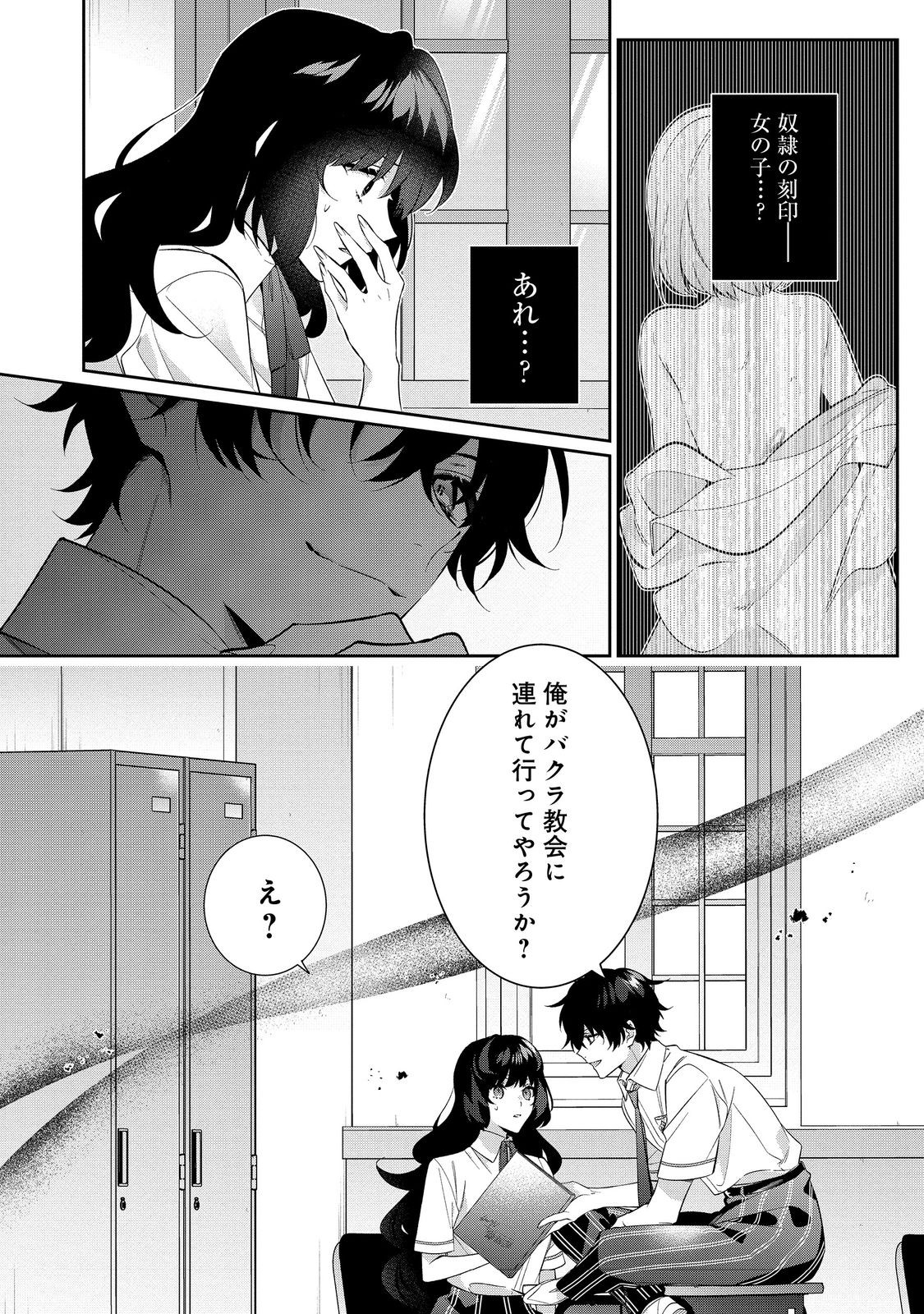 恶役千金的攻略对象有些异常 第27.2話 - Page 8